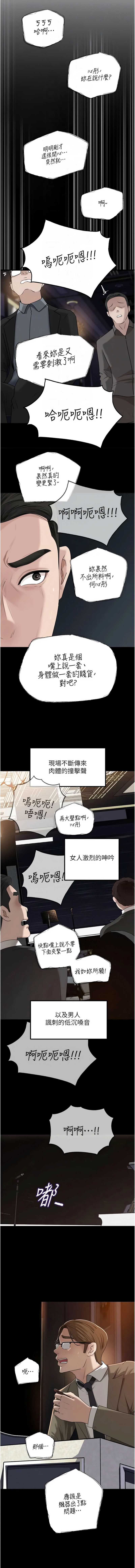 岳母为何那样 第108话 第12页