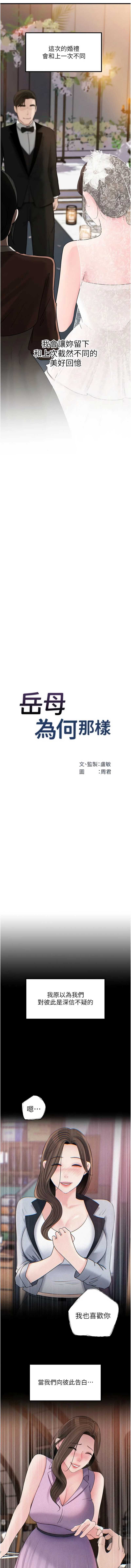 岳母为何那样 第108话 第3页