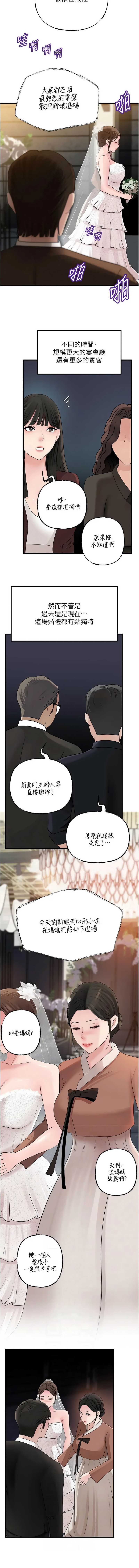 岳母为何那样 第108话 第6页