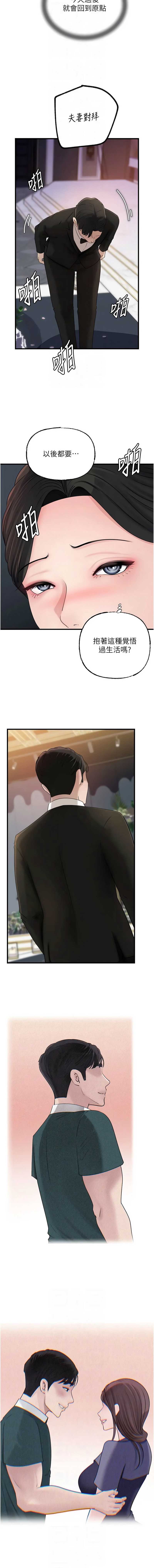 岳母为何那样 第108话 第8页