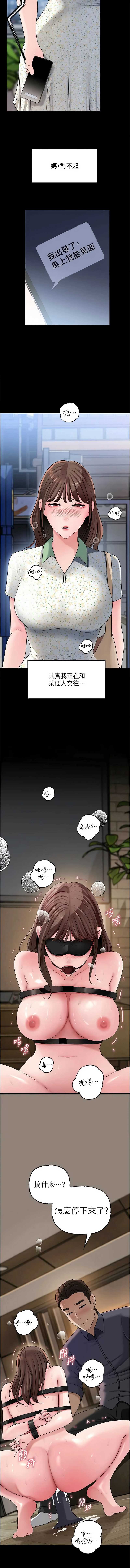岳母为何那样 第109话 第2页
