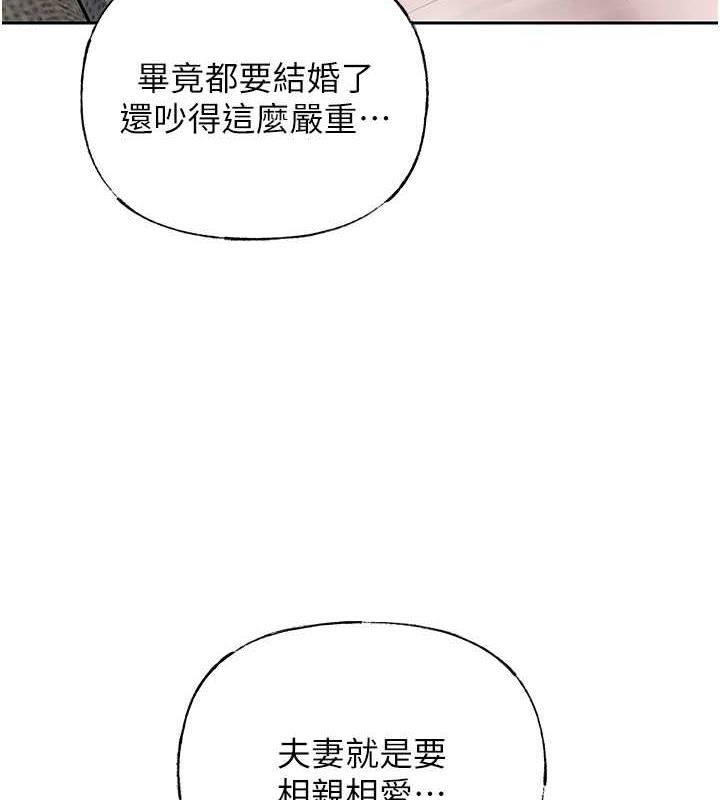 岳母为何那样 第11话 第10页