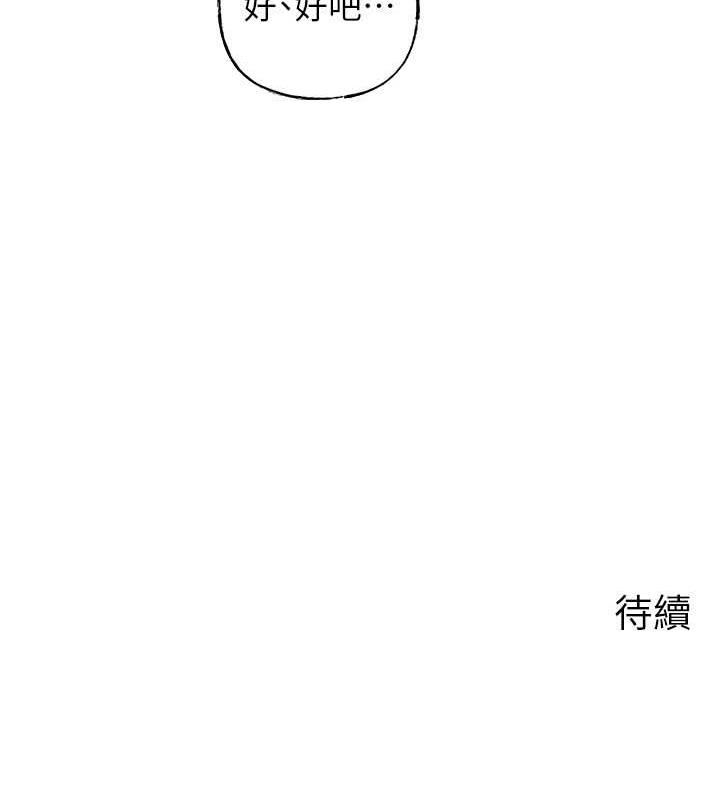 岳母为何那样 第11话 第100页
