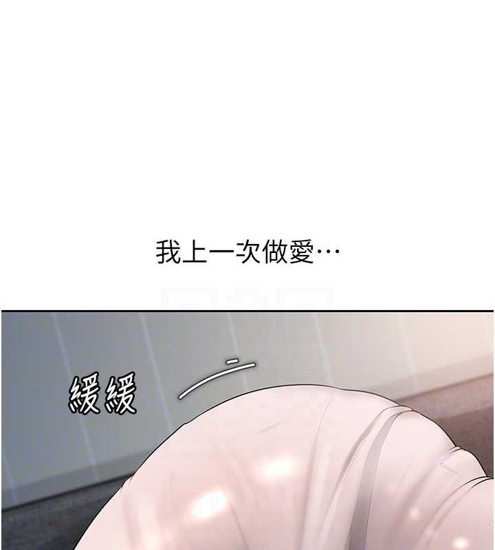 岳母为何那样 第11话 第26页