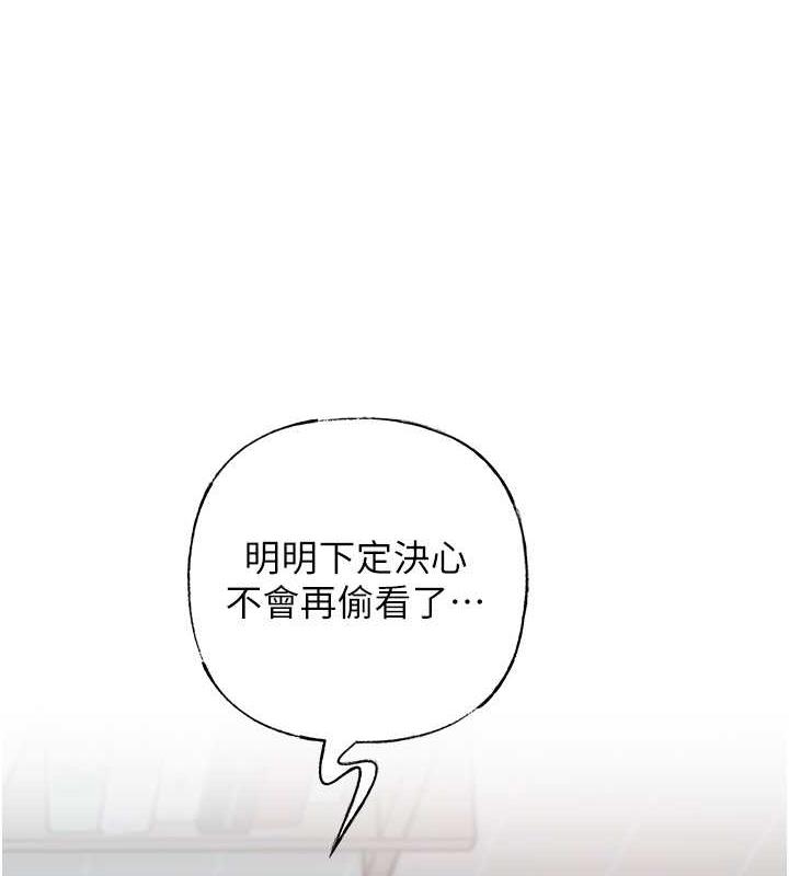 岳母为何那样 第11话 第3页