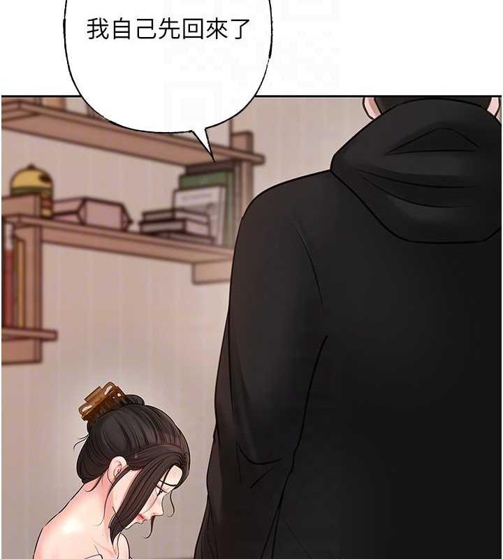 岳母为何那样 第11话 第69页