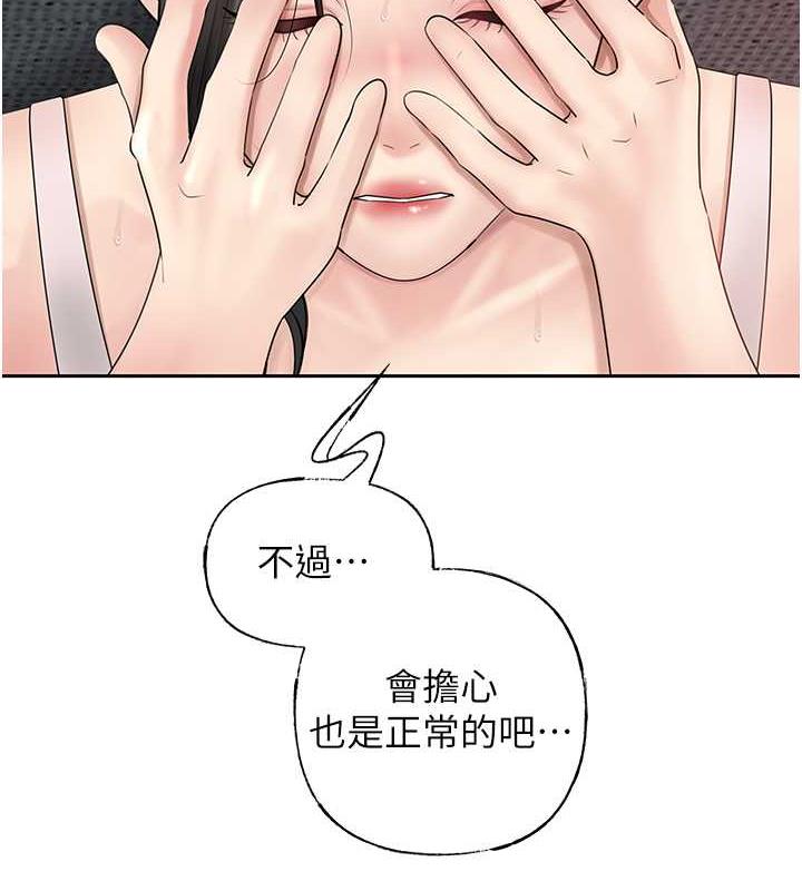 岳母为何那样 第11话 第7页