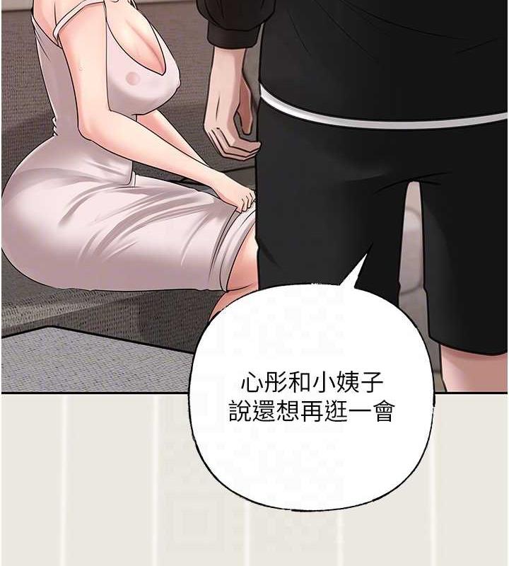 岳母为何那样 第11话 第70页