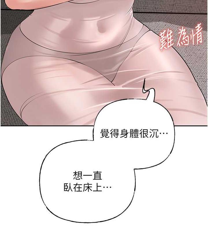岳母为何那样 第11话 第79页