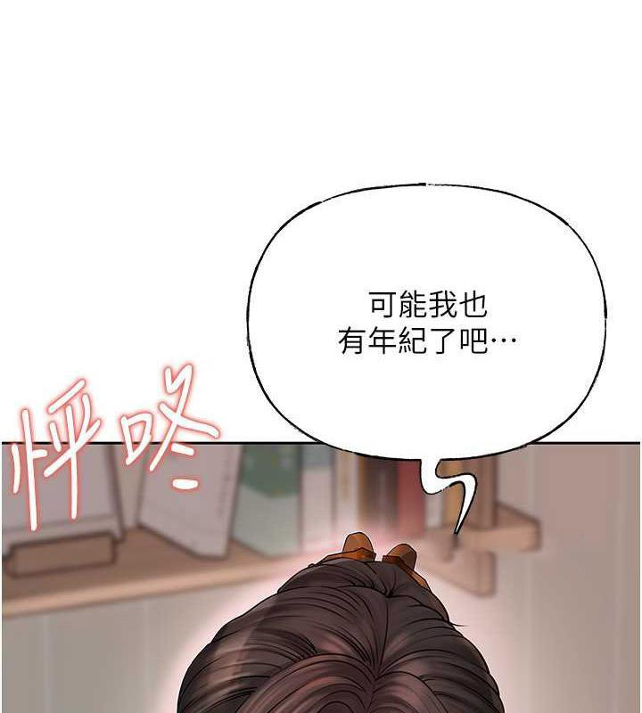 岳母为何那样 第11话 第80页