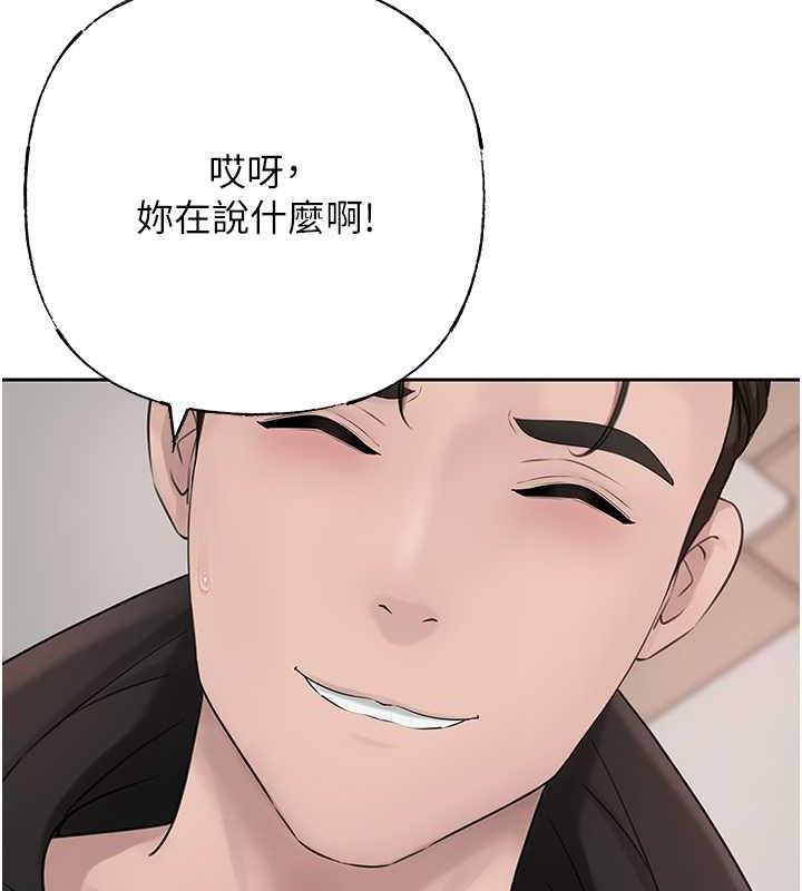 岳母为何那样 第11话 第84页