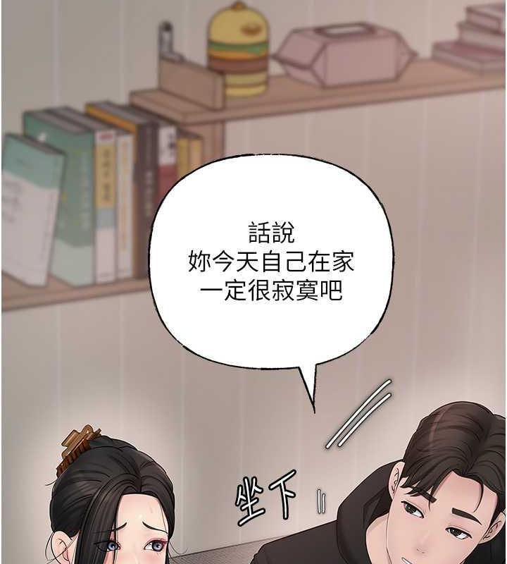 岳母为何那样 第11话 第86页
