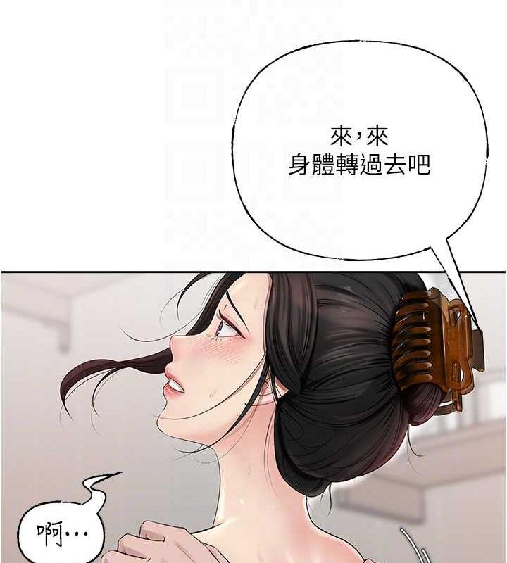岳母为何那样 第11话 第93页