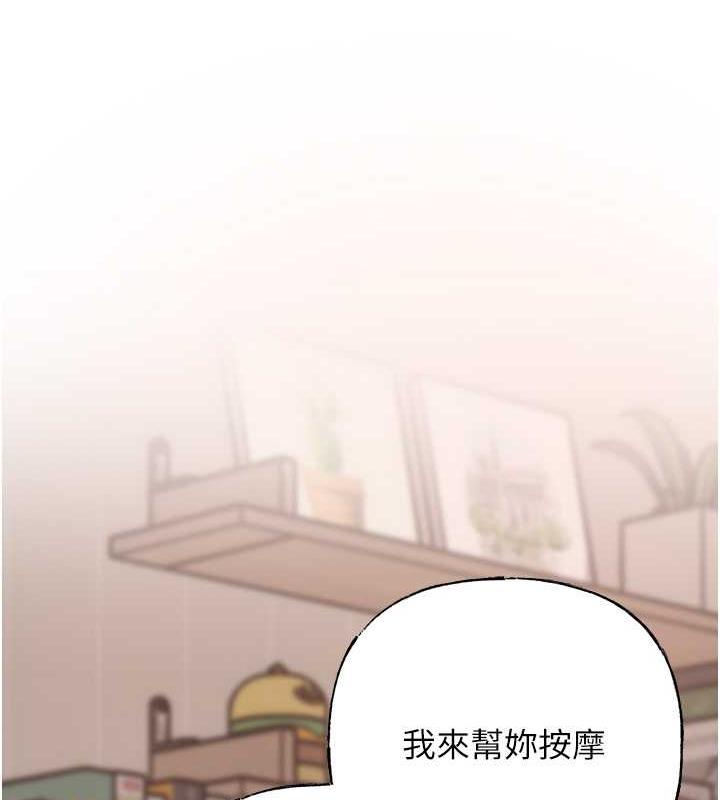 岳母为何那样 第11话 第95页