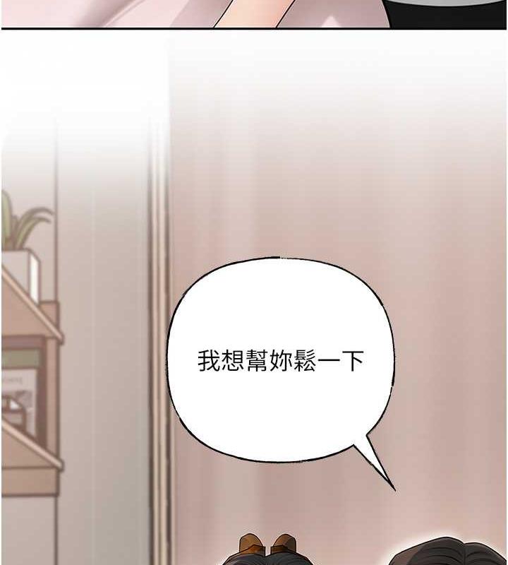岳母为何那样 第11话 第98页
