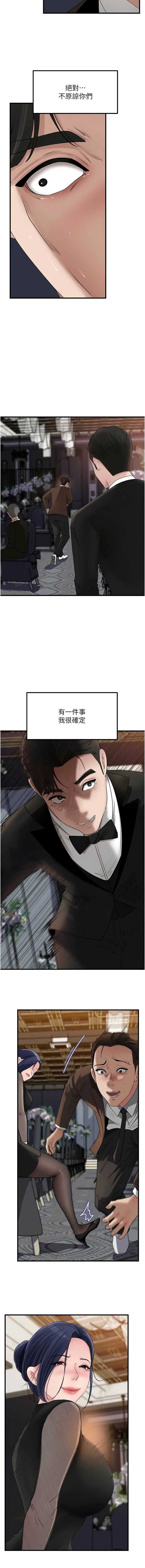 岳母为何那样 第110话 第12页