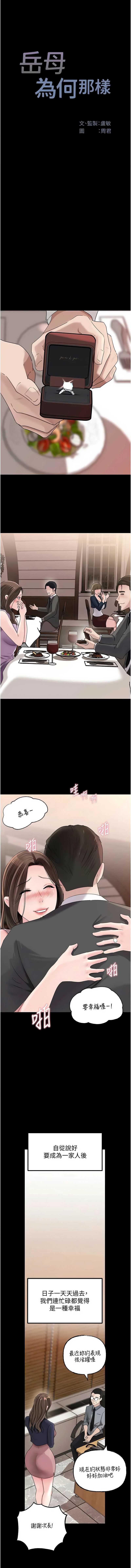 岳母为何那样 第110话 第2页