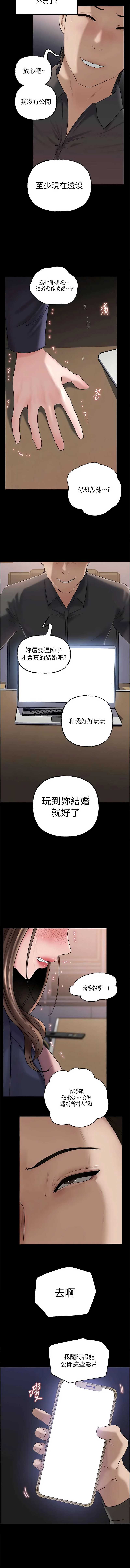 岳母为何那样 第110话 第6页
