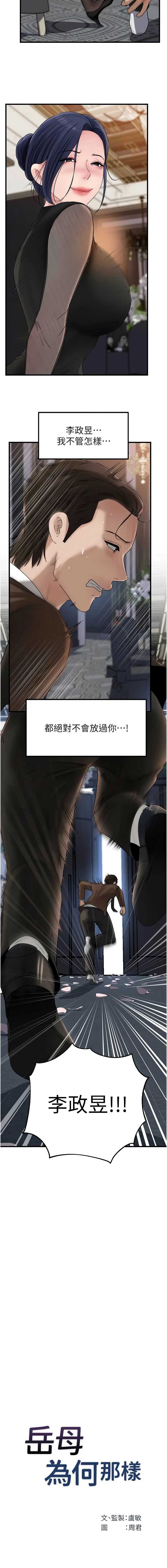 岳母为何那样 第111话 第2页