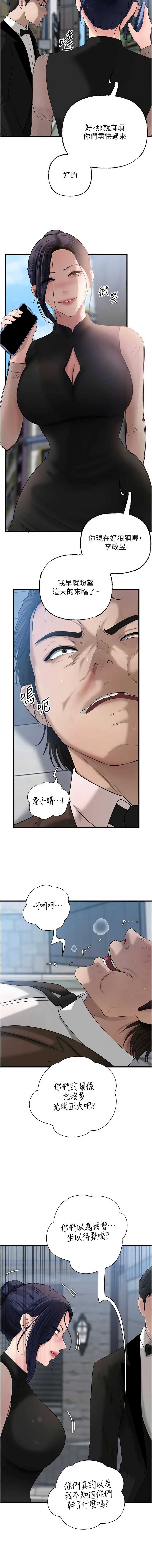 岳母为何那样 第111话 第8页