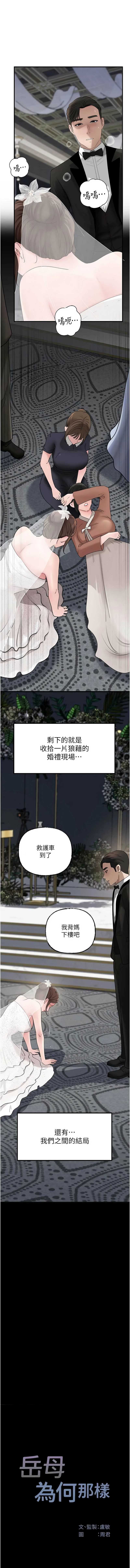 岳母为何那样 第112话 第1页