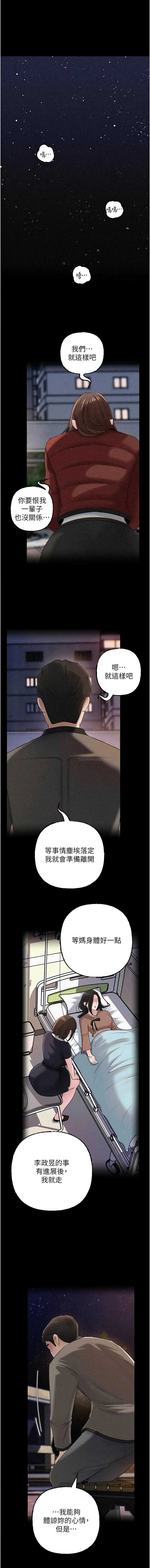 岳母为何那样 第112话 第11页
