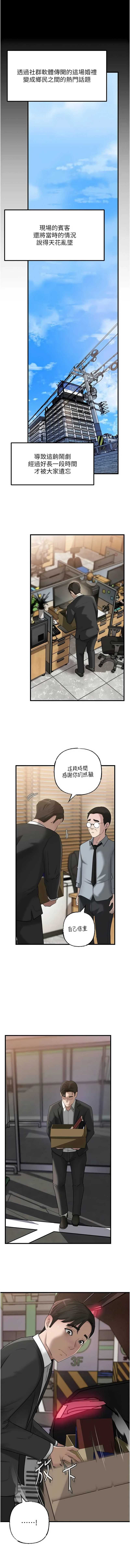 岳母为何那样 第112话 第3页