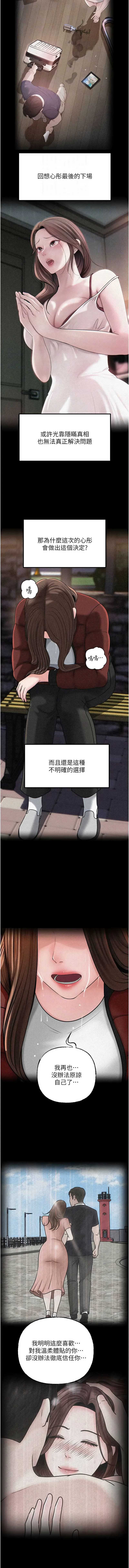 岳母为何那样 第112话 第9页