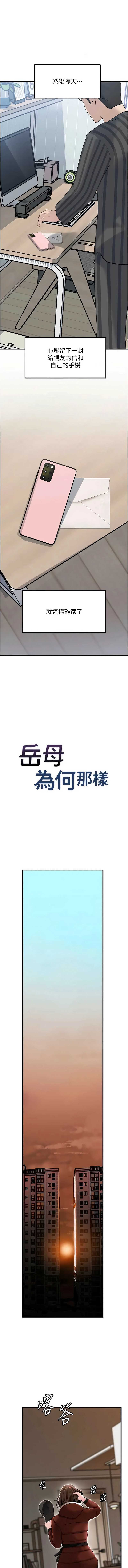 岳母为何那样 第113话 第1页