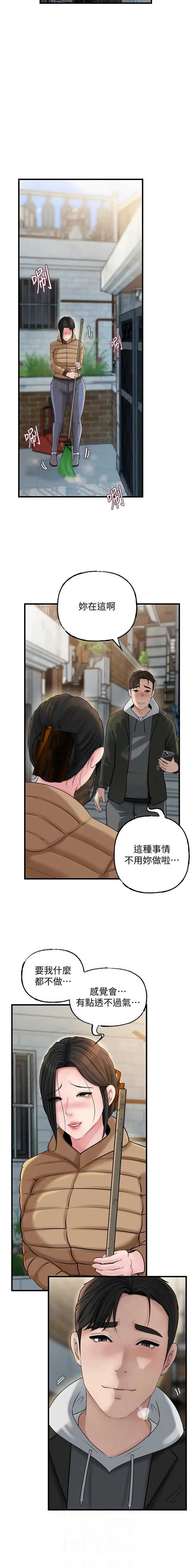 岳母为何那样 第114话 第5页