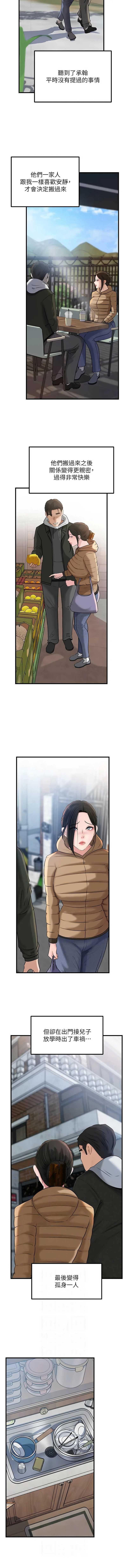 岳母为何那样 第114话 第7页
