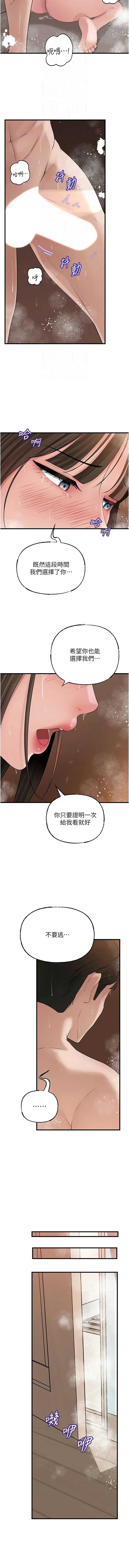 岳母为何那样 第117话 第11页