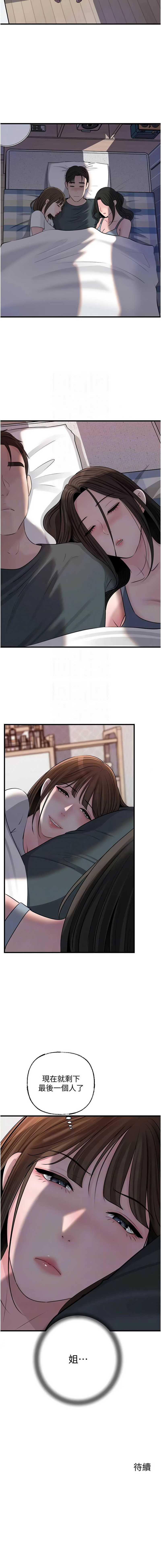 岳母为何那样 第117话 第13页