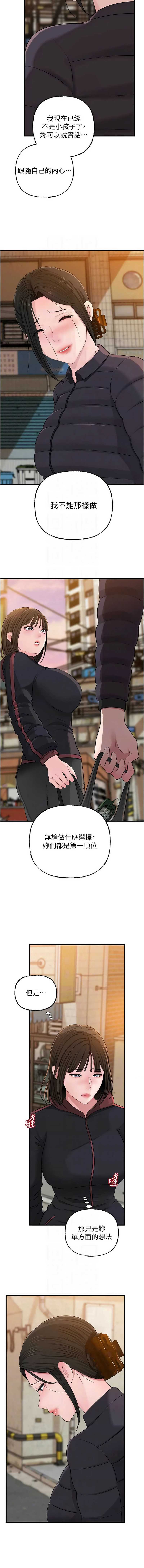 岳母为何那样 第117话 第5页