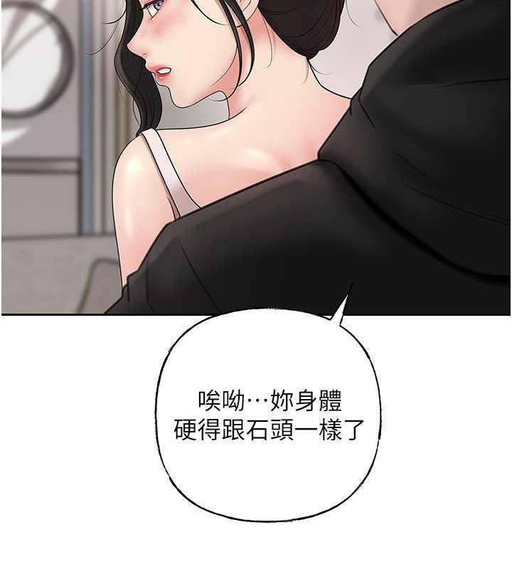 岳母为何那样 第12话 第37页