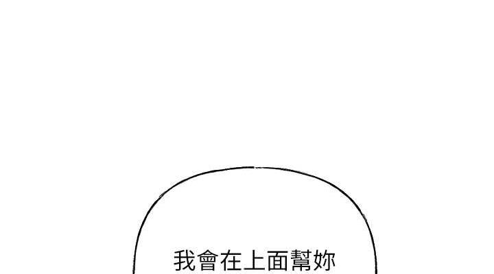 岳母为何那样 第12话 第38页