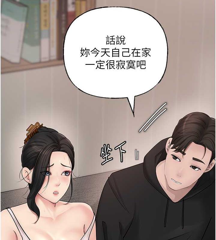 岳母为何那样 第12话 第4页