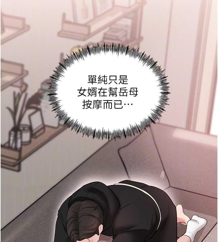 岳母为何那样 第12话 第43页
