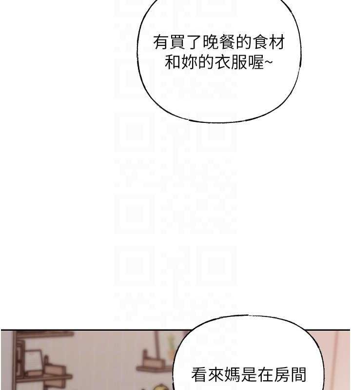 岳母为何那样 第12话 第95页