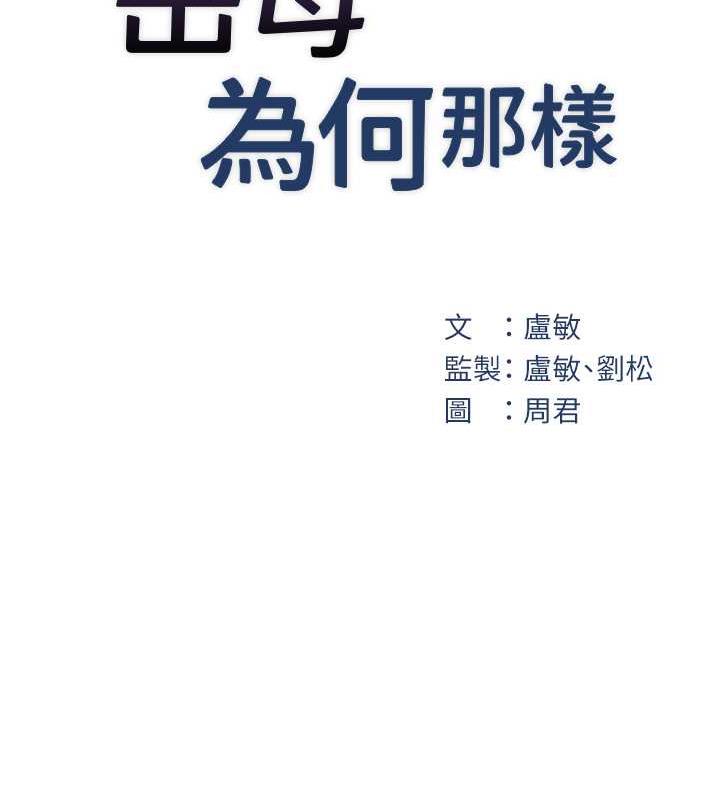 岳母为何那样 第13话 第25页