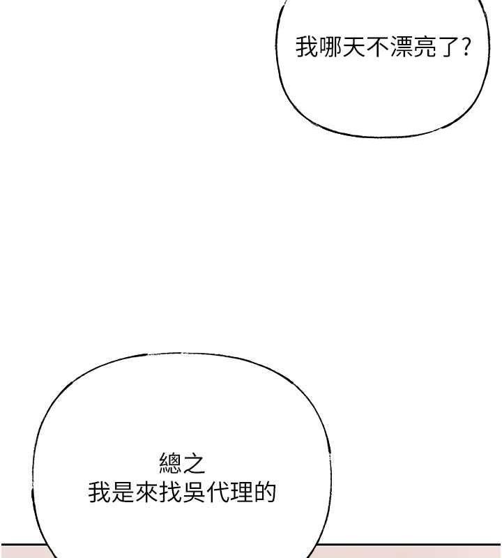 岳母为何那样 第13话 第51页