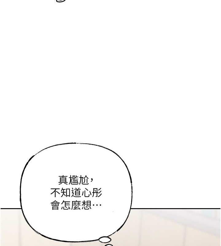 岳母为何那样 第13话 第83页