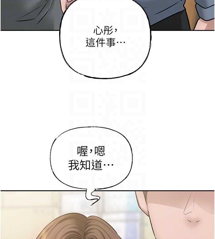 岳母为何那样 第13话 第85页