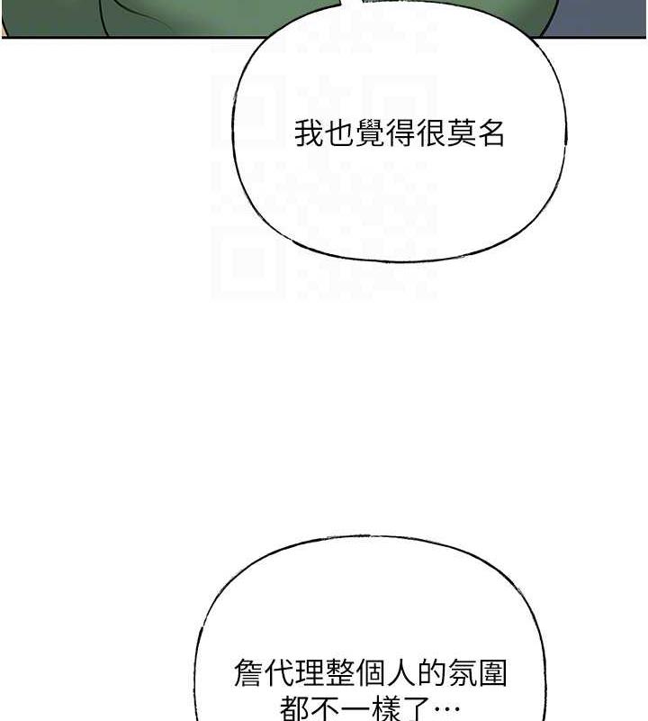 岳母为何那样 第13话 第87页