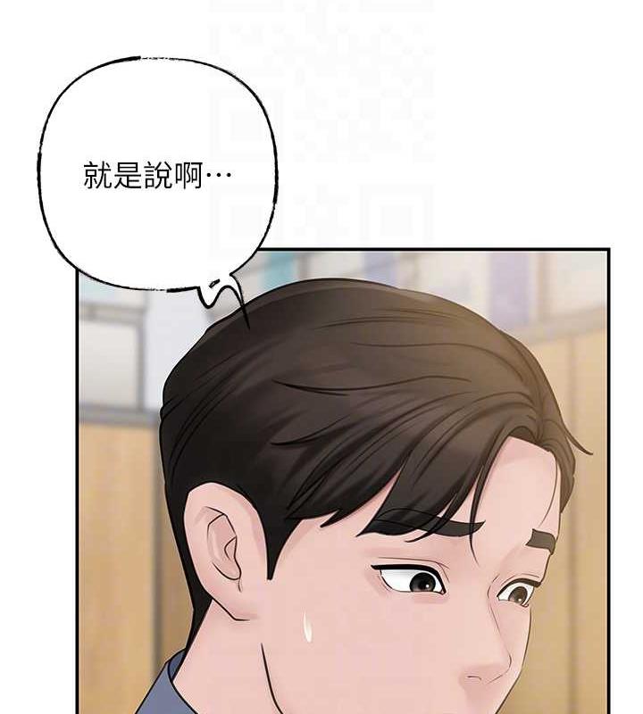 岳母为何那样 第13话 第90页