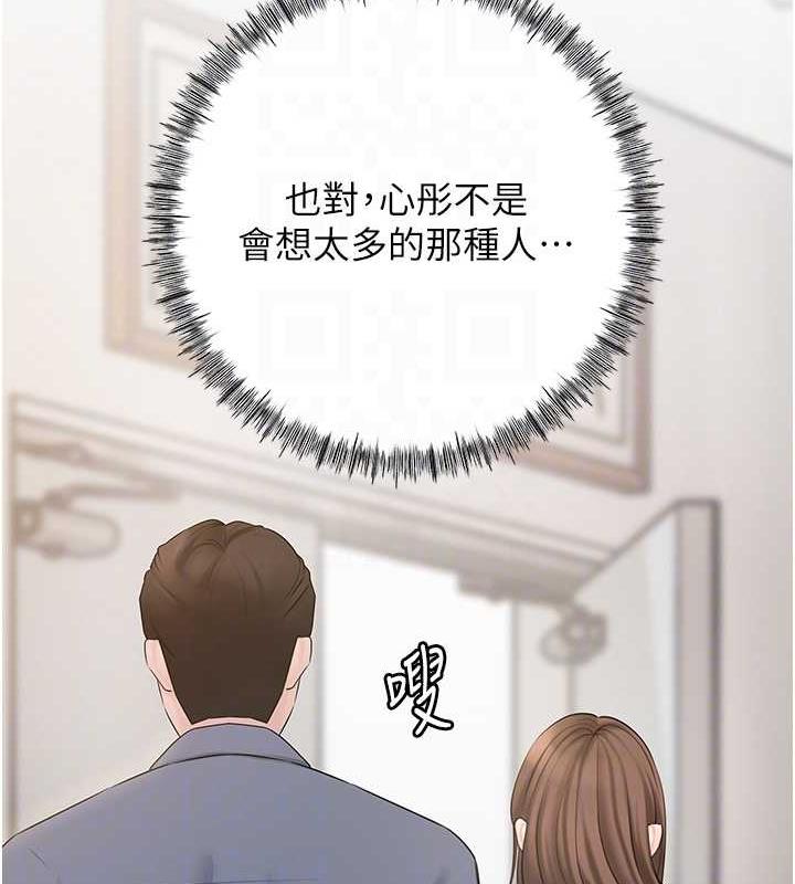 岳母为何那样 第13话 第92页