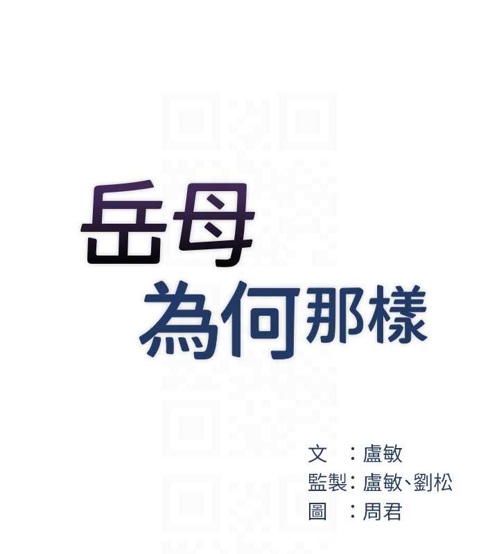 岳母为何那样 第14话 第17页