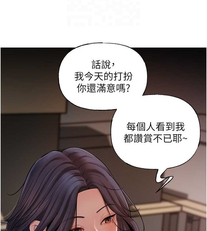 岳母为何那样 第14话 第18页