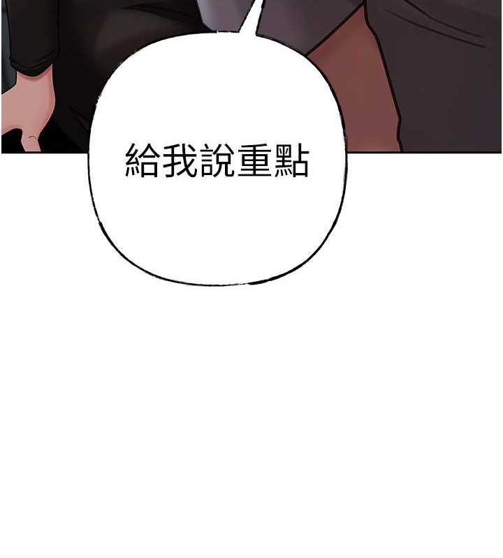 岳母为何那样 第14话 第23页