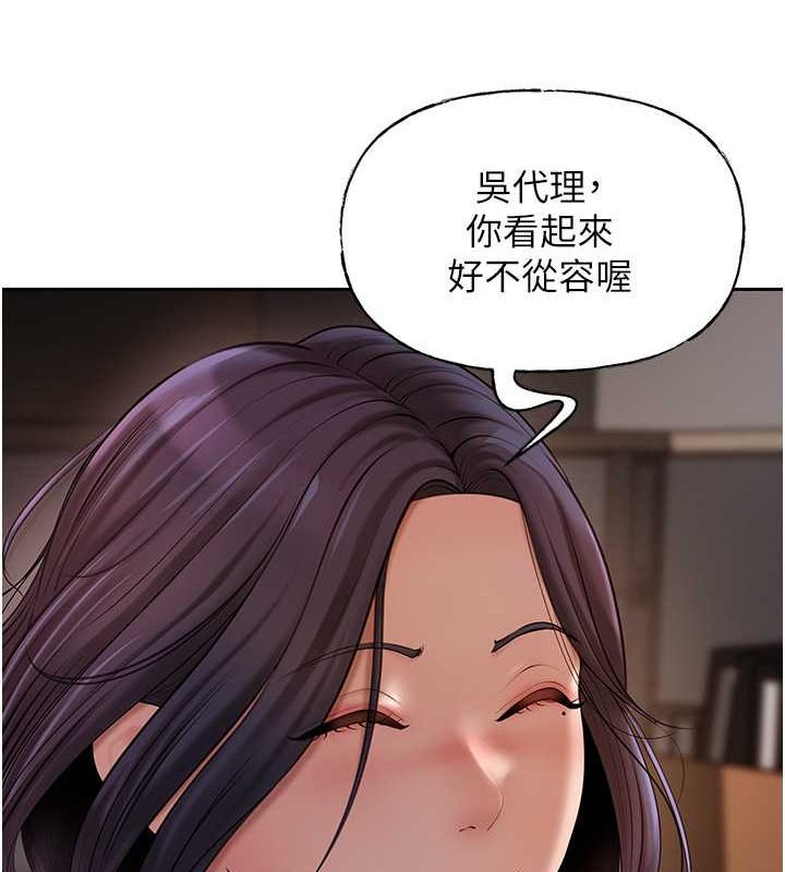 岳母为何那样 第14话 第24页